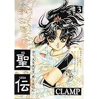 Amazon.co.jp: 聖伝 (1) (ウィングス・コミックス) : CLAMP: 本