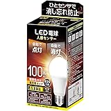 人感センサー LED 電球 E26口金 100形 電球色相当 消灯お知らせ機能搭載、自動点灯、消灯、消し忘れ防止、高輝度、省エネ、長寿命