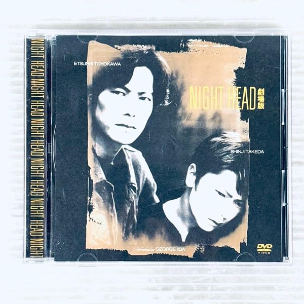 NIGHT HEAD ナイトヘッド 劇場版 DVD Amazon.co.jp: NIGHT HEAD 劇場版 [DVD] : 豊川悦司, 武田真治, 小島聖