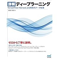 詳解 ディープラーニング ~TensorFlow・Kerasによる時系列データ処理~