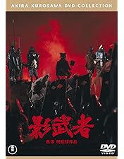 Amazon.co.jp: 影武者 [DVD] : 仲代達矢, 山崎努, 萩原健一