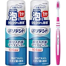 ポリデント 高濃度フッ素配合 薬用ハミガキで残存歯を保護