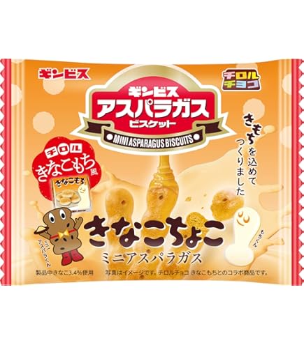 Amazon.co.jp: ギンビス アスパラガス 北海道限定 しみチョコホワイト