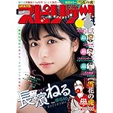 週刊ビッグコミックスピリッツ 2018年36・37合併号（2018年8月6日発売） [雑誌]