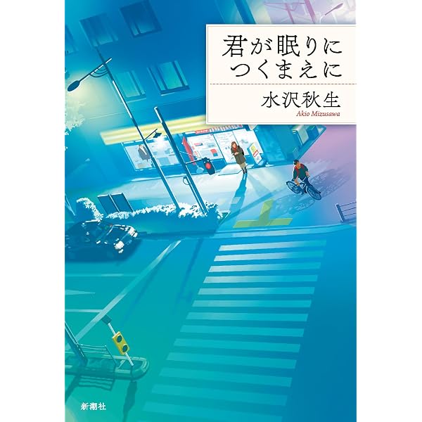 山田太郎の話 | 水沢 秋生 |本 | 通販 | Amazon