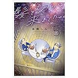 髪を切りに来ました。 5 (花とゆめコミックススペシャル)