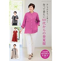 夏　スタイル(^_^) ブライス　お洋服 3点セット 手作り　ビンテージ　生地 作って着たい60代からの春夏服 (レディブティックシリーズno.8607