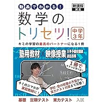数学のトリセツ！中学1年 | 数学のトリセツ編集部 |本 | 通販 | Amazon