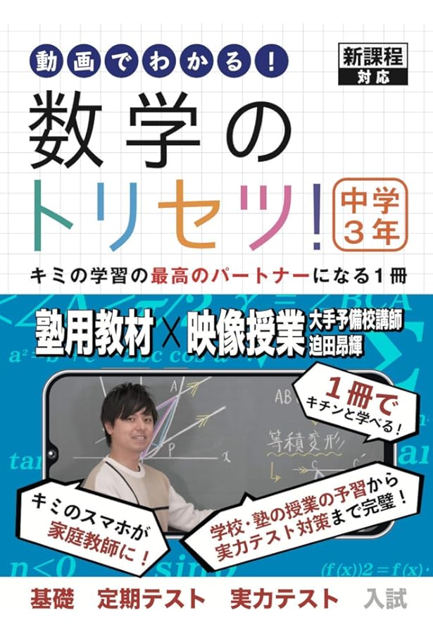 数学のトリセツ！中学1年 | 数学のトリセツ編集部 |本 | 通販 | Amazon