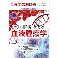 EBM血液疾患の治療2025-2026 | 金倉 譲, 木崎 昌弘, 鈴木 律朗, 神田