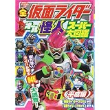 仮面ライダーエグゼイド ライダーガシャット レベルアップずかん てれびくん超ひゃっかシリーズ 小学館 本 通販 Amazon
