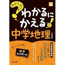 わからないをわかるにかえる 中学 国語 1～3年 | 文理編集部 |本