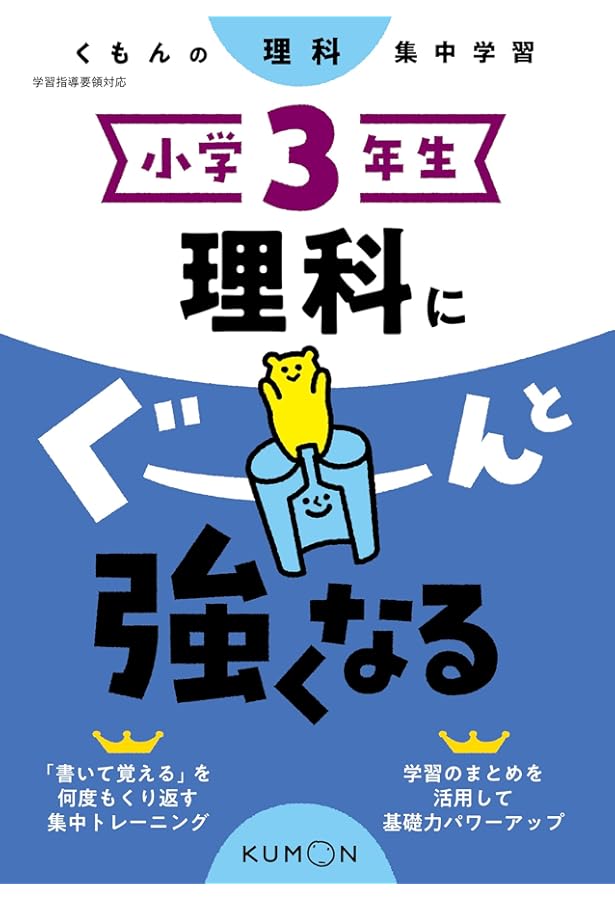 小学3年生 社会にぐーんと強くなる (くもんの社会集中学習) |本 | 通販