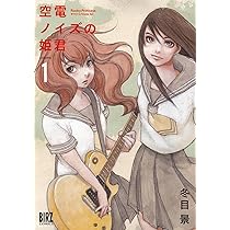 Amazon.co.jp: 冬目景作品集 空中庭園の人々 (バーズコミックス) : 冬