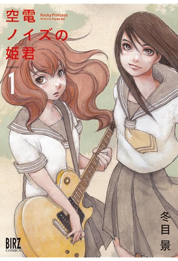 Amazon.co.jp: 冬目景作品集 空中庭園の人々 (バーズコミックス) : 冬