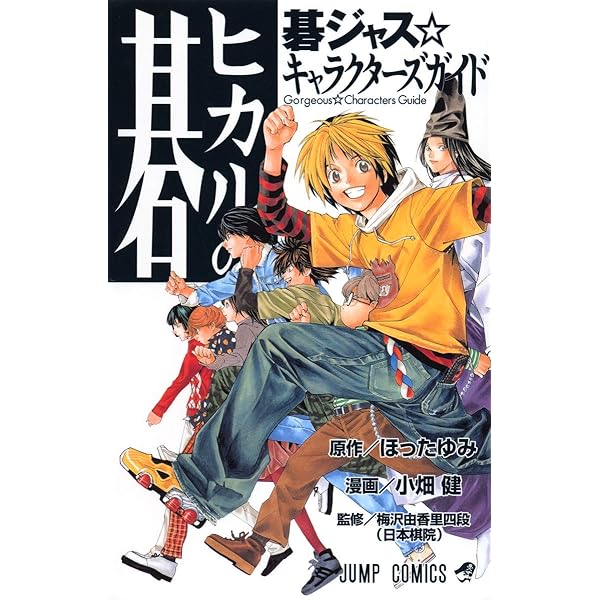ヒカルの碁 完全版 コミック 全20巻 完結セット [マーケットプレイス  