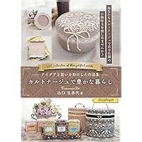 ちいさな布箱 はじめて作るカルトナージュ | KAORI: |本 | 通販