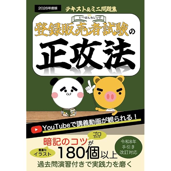 ユーキャンの登録販売者 これだけ！一問一答＆要点まとめ 第8版