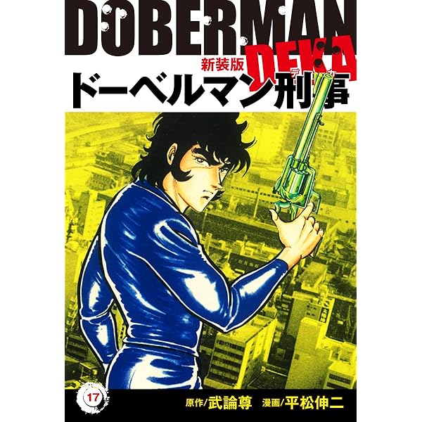 講談社 - 影のド－ベルマン Amazon.co.jp: 影のドーベルマン (光文社文庫 か 26-2) : 笠原