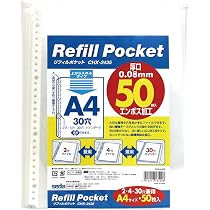 Amazon | セキセイ(Sekisei) リフィルポケット A4-S 50枚パック CHX
