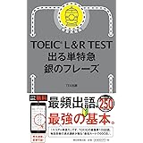 TOEIC L&R TEST 出る単特急 銀のフレーズ (TOEIC TEST 特急シリーズ)