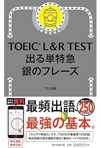 新TOEIC TEST 文法特急2 (TOEIC TEST 特急シリーズ) | 花田 徹也 |本