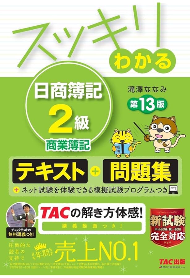 スッキリわかる 日商簿記2級 工業簿記 第9版 [テキスト&問題集