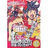 ももクロChan第9弾　思えば遠くへ来たももだ。　第42集DVD [DVD]