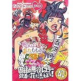 ももクロChan第9弾　思えば遠くへ来たももだ。　第42集DVD [DVD]