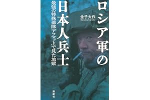 ロシア軍の日本人兵士 最強の特殊部隊「アフマット」で見た地獄