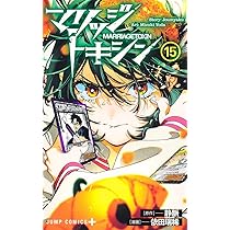 マリッジトキシン　1-16巻　既刊全巻セット　アニメ化 マリッジトキシン 全巻 1-16巻 アニメ化 全初版 帯付き 希少 - メルカリ