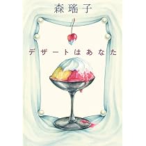 情事 (集英社文庫) | 森 瑤子 |本 | 通販 | Amazon