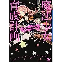 Amazon.co.jp: 魔法少女育成計画 16人の日常 (このライトノベル