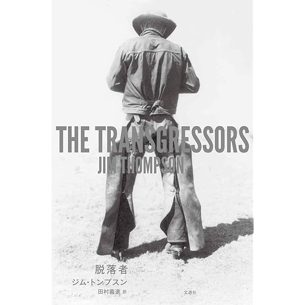 Amazon.co.jp: この世界、そして花火 (扶桑社ミステリー ト 5-7