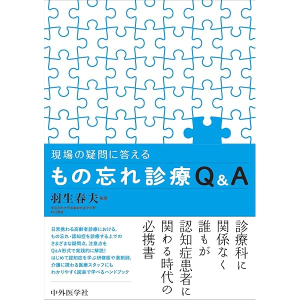 認知症ハンドブック 認知症ハンドブック 第2版 | , 中島 健二, 下濱 俊, 冨本秀和