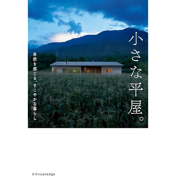 中村好文湖畔の山荘設計図集 | 中村好文 | 建築 | Kindleストア