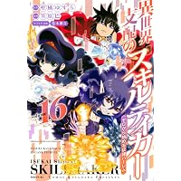 Amazon.co.jp: 異世界支配のスキルテイカー ゼロから始める奴隷