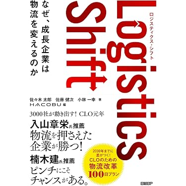 Amazon.co.jp 売れ筋ランキング: 流通・物流 の中で最も人気のある商品です