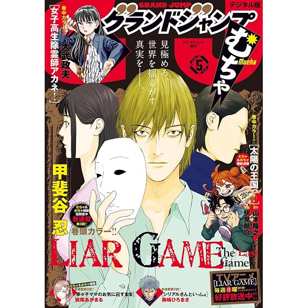 Amazon.co.jp: グランドジャンプ むちゃ 2026年3月号 eBook : グランド