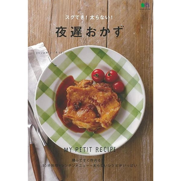 はたらく女子の夜遅ごはん | おおたわ 歩美 |本 | 通販 | Amazon