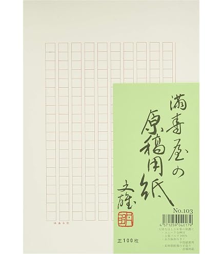 Amazon | 満寿屋 原稿用紙 B5大判 200字詰め ルビ有り No.11 | 原稿
