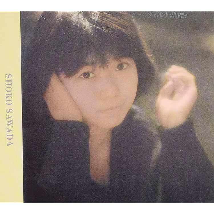 MF　　沢田聖子　　フォーク・ソングス　　Folk Songs　　廃盤 Amazon.co.jp: Folk Songs: ミュージック
