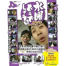 水曜どうでしょう DVDコレクション 第4号(サイコロ3～自律神経完全