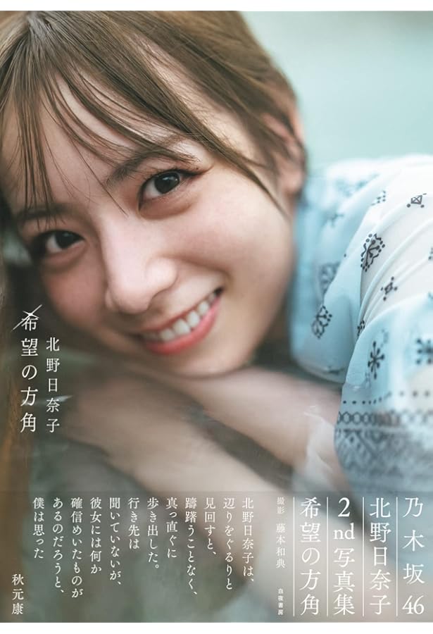 北野日奈子 紅白衣装1 生写真 乃木坂46 北野日奈子 紅白衣装1 生写真 乃木坂46 2025年最新】Yahoo