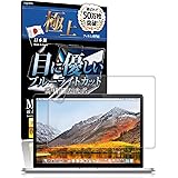 Agrado 保護フィルム Macbook Pro 15インチ (2019) 用 日本製 フィルム ブルーライトカット 光沢 保護フィルム (365日間保証付き)