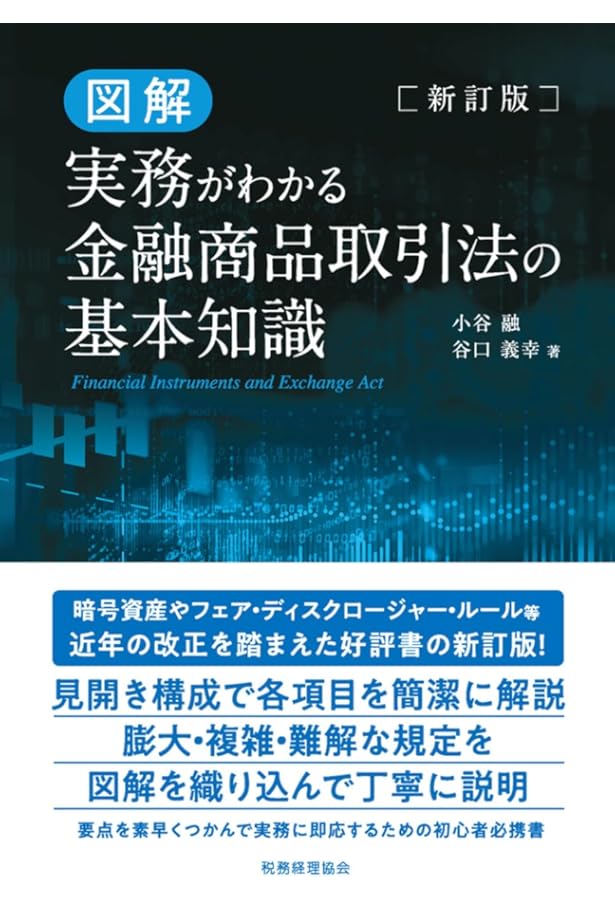 集団投資スキームのための金融商品取引法 Q&A 100 集団投資スキームのための金融商品取引法Q&A100 | TMI総合法律事務所