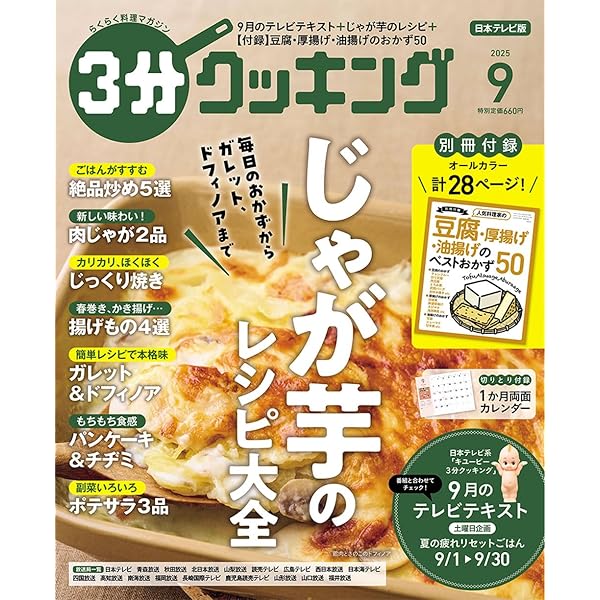 3分クッキング 2025年8月号 |本 | 通販 | Amazon