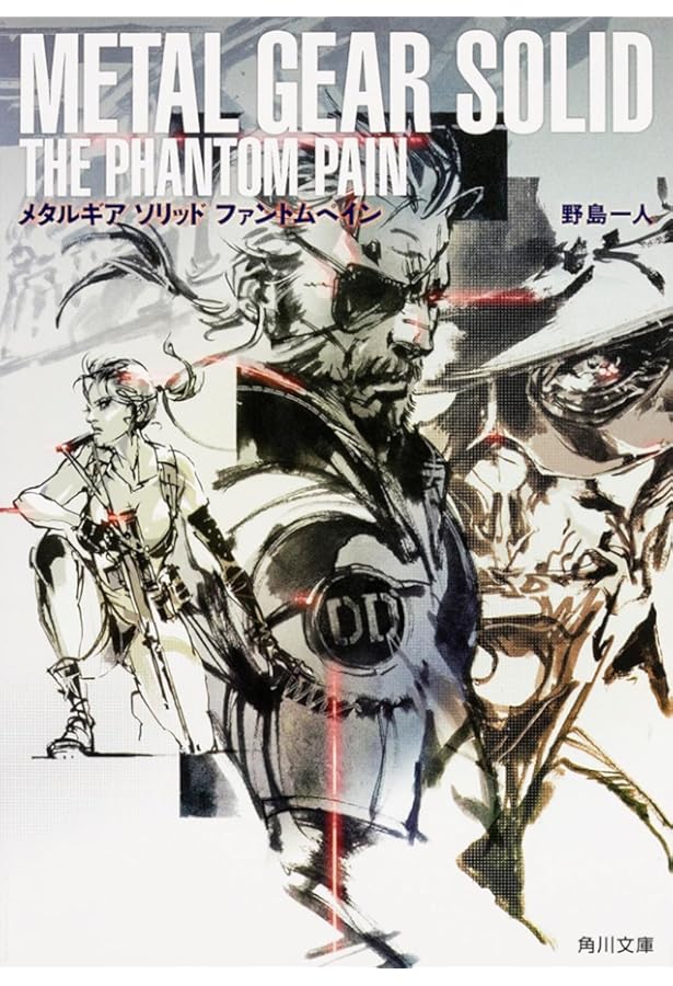 Amazon.co.jp: きみはメタルギアソリッドV:ファントムペインをプレイ