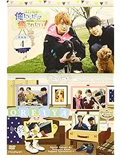 Amazon.co.jp: 江口拓也の俺たちだっても~っと癒されたい! 4 特装版