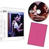 いますぐ抱きしめたい 4Kレストア [Blu-ray]
